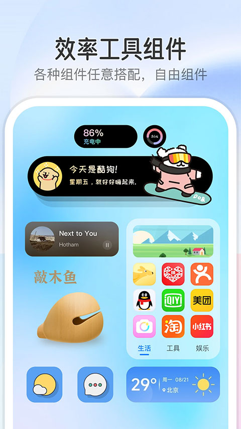 top widgets安卓版4