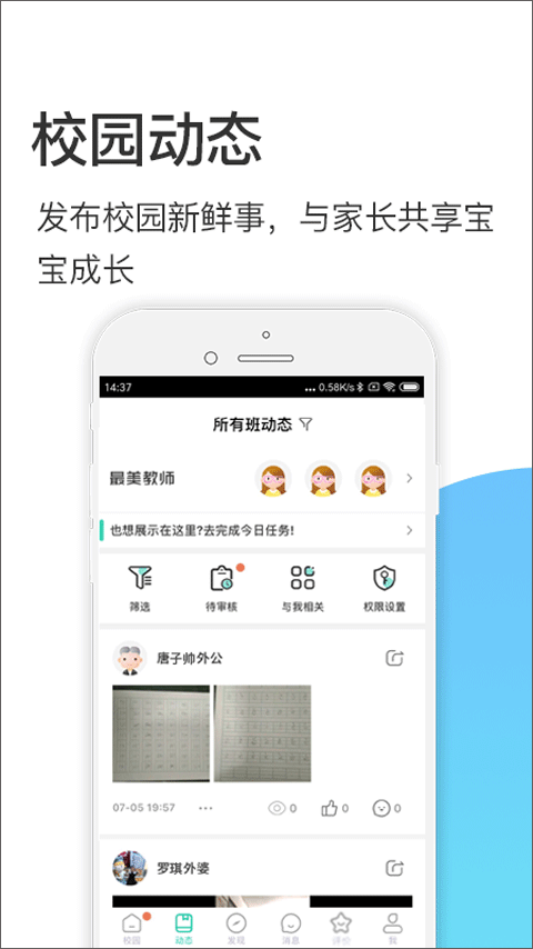 掌心宝贝园丁版app3
