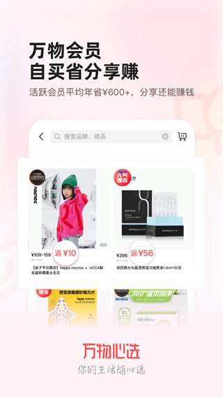 万物心选app2