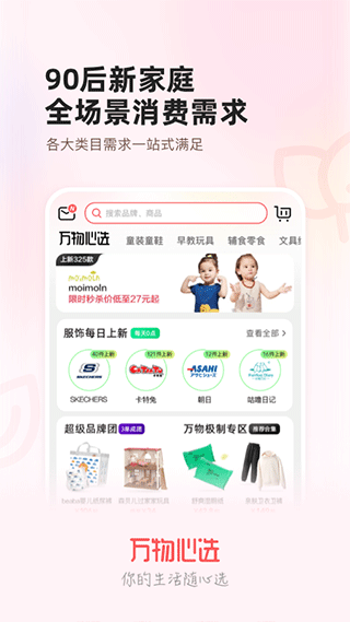 万物心选app4