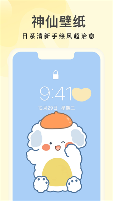 奶由壁纸软件截图3