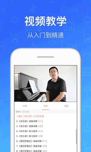 钢琴教练手机app截图1