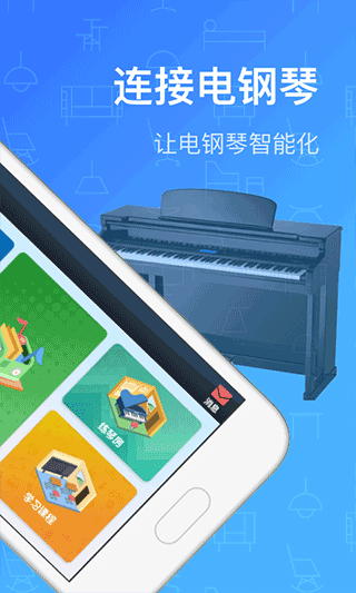 钢琴教练手机app截图3