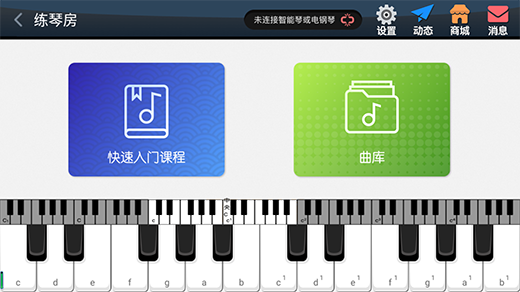 钢琴教练手机app