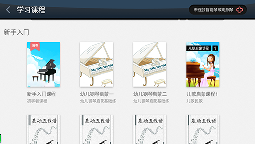 钢琴教练手机app