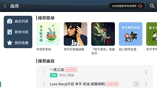 钢琴教练手机app