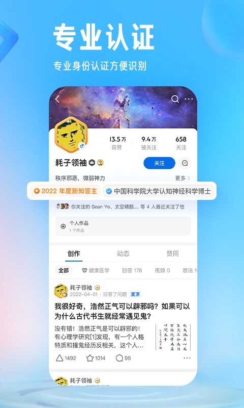 知乎问答截图3
