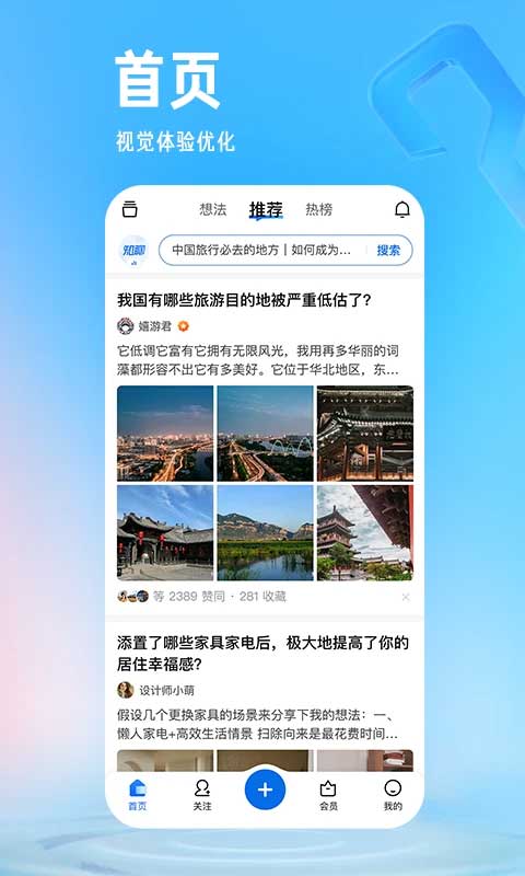 知乎问答截图5