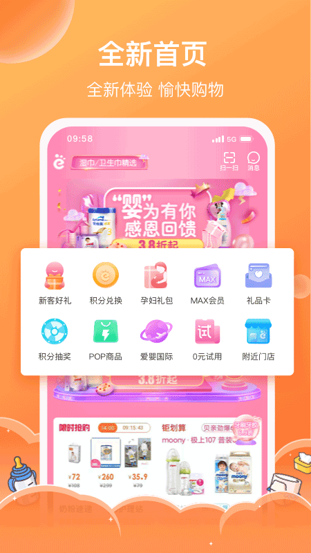 爱婴室商城平台4