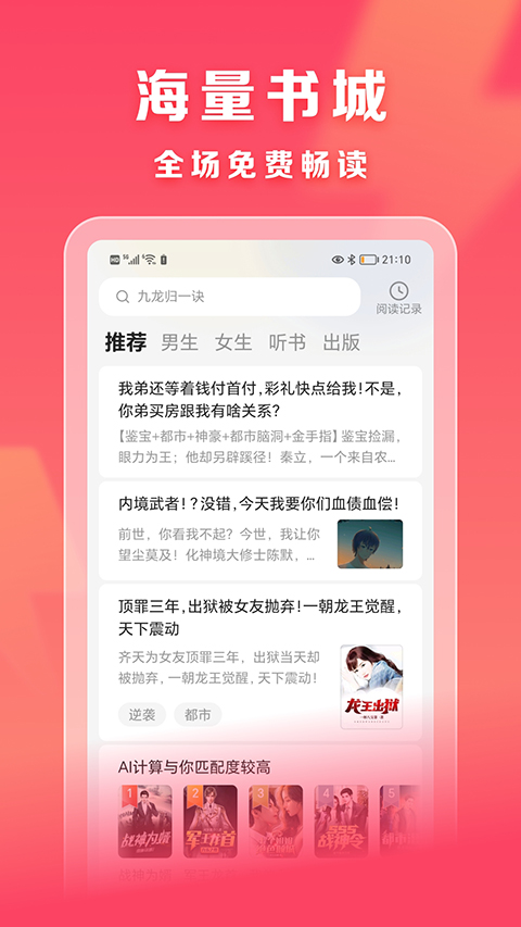速读小说软件1