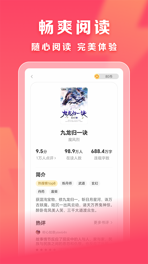 速读小说软件2