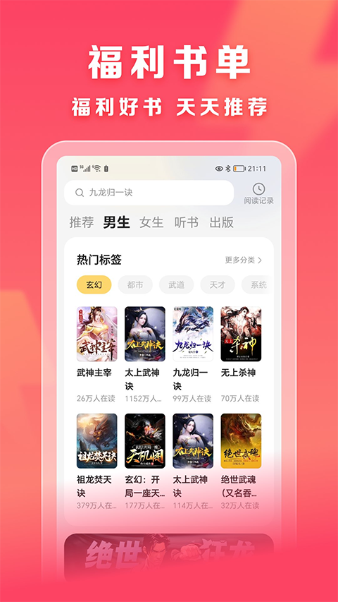 速读小说软件3