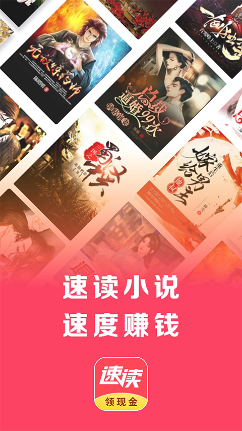速读小说软件4