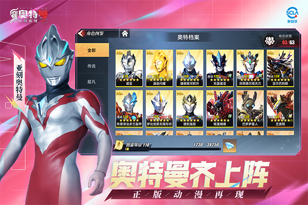 奥特曼传奇英雄2手机版1