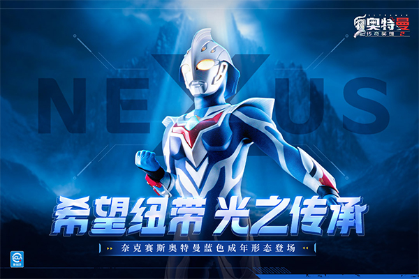 奥特曼传奇英雄2手机版3