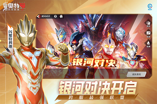 奥特曼传奇英雄2手机版5