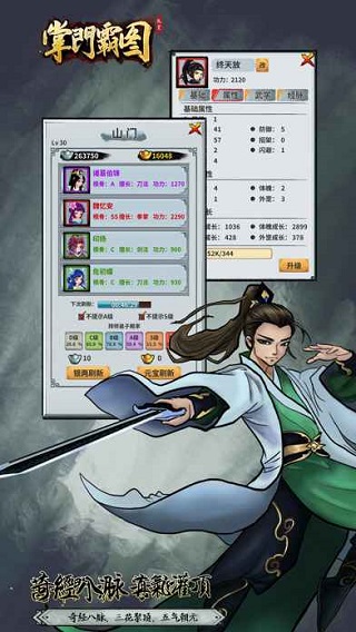 掌门霸图安卓手游2