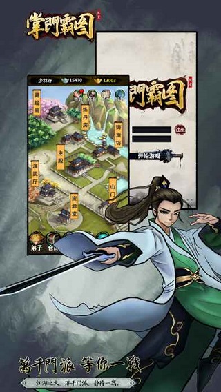 掌门霸图安卓手游3