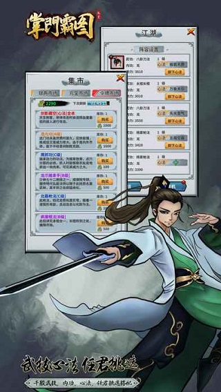 掌门霸图安卓手游4