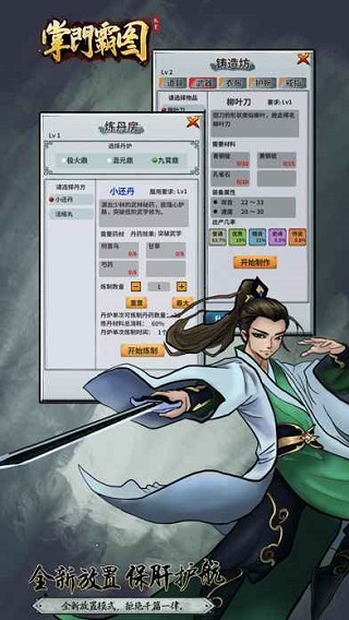 掌门霸图安卓手游5