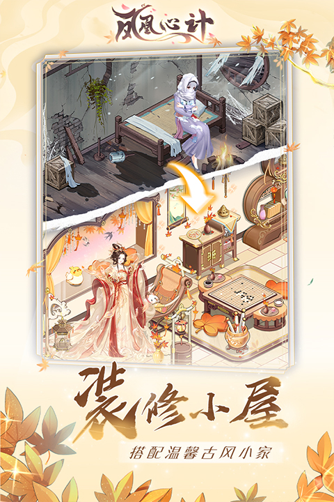 凤凰心计安卓版截图2