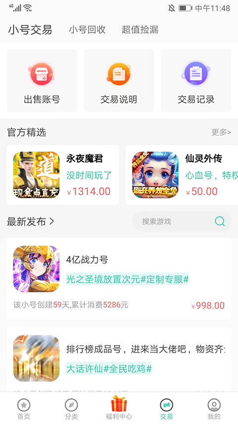 爱趣手游盒子截图2