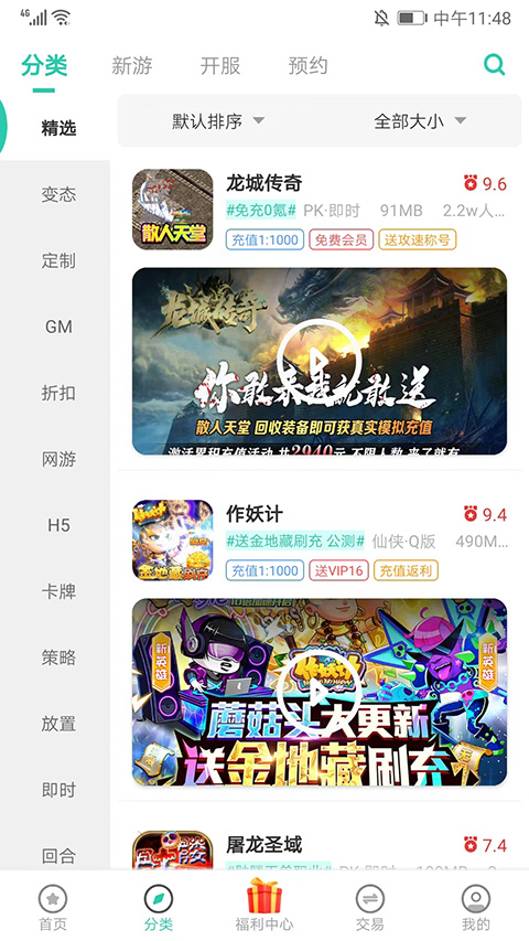 爱趣手游盒子截图1