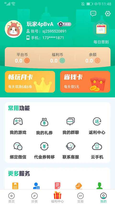 爱趣手游盒子截图3