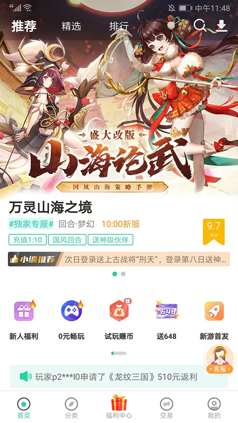 爱趣手游盒子截图4