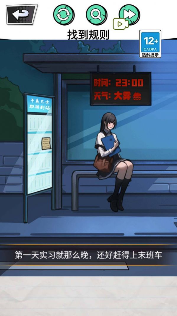 深夜出租车解谜手机版截图1