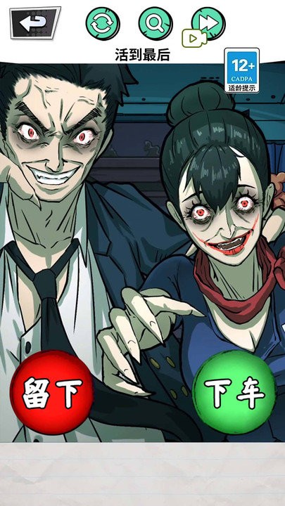 深夜出租车解谜手机版截图2