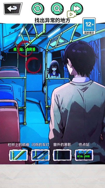 深夜出租车解谜手机版截图4