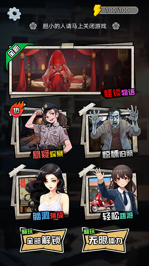 深夜怪谈手机版截图4