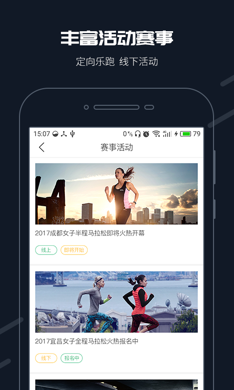 步道乐跑刷跑软件截图1