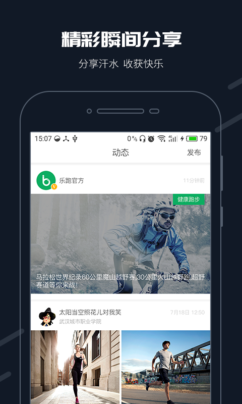 步道乐跑刷跑软件截图2