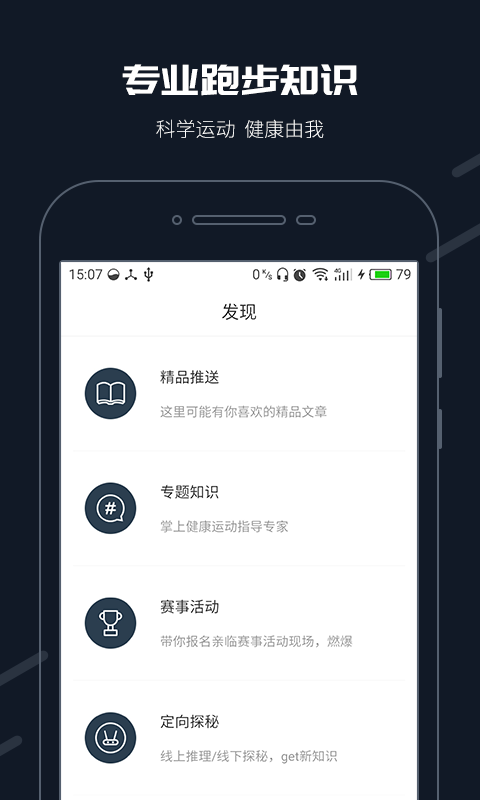 步道乐跑刷跑软件截图3