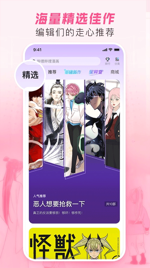 哔哩哔哩漫画安卓版1