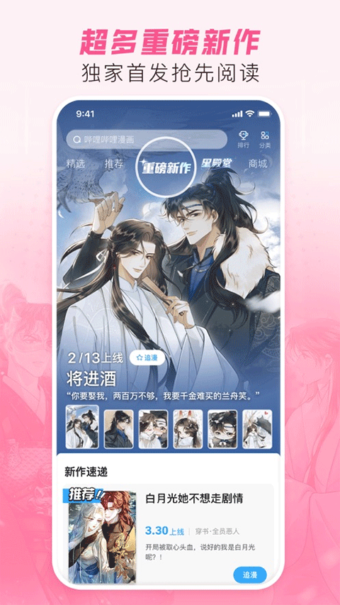 哔哩哔哩漫画安卓版2