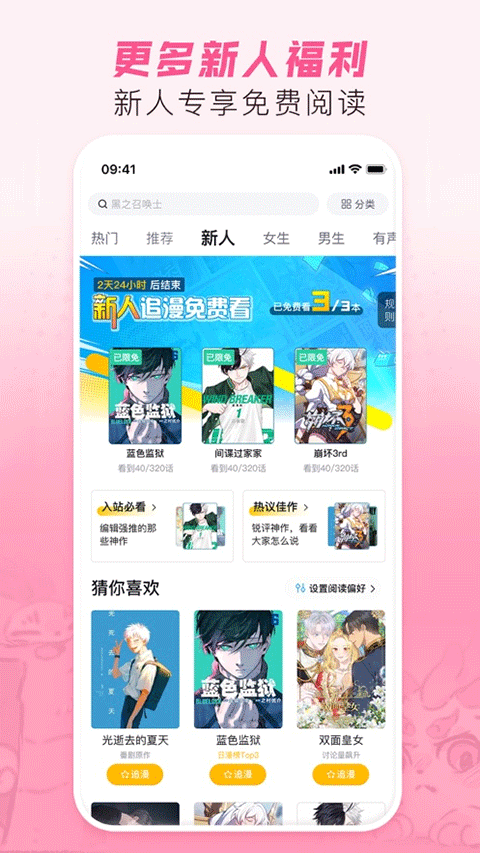 哔哩哔哩漫画安卓版4