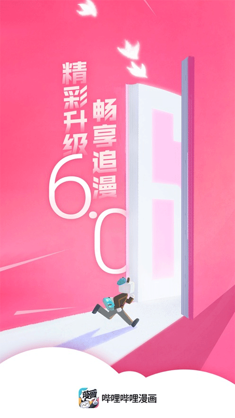 哔哩哔哩漫画安卓版5