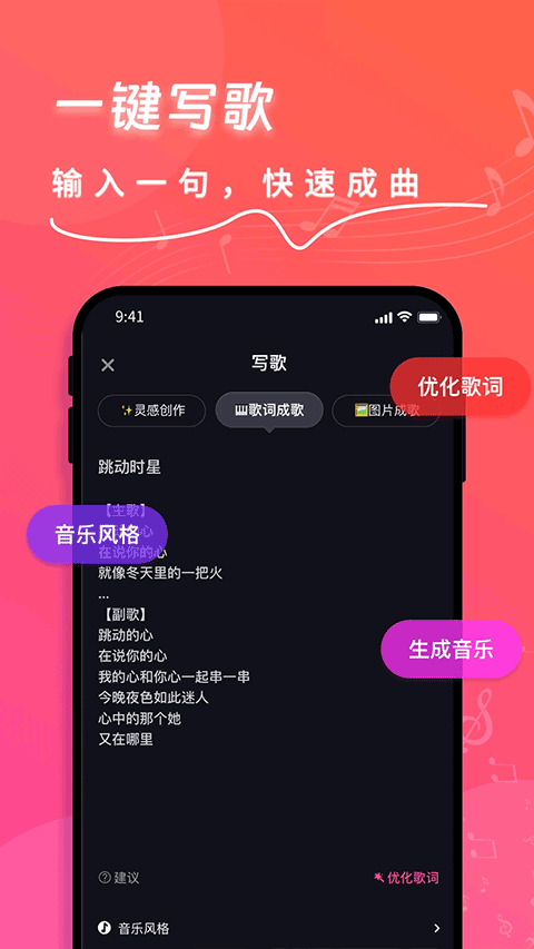 快歌ai写歌1