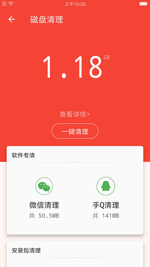 充电助手安卓版截图1