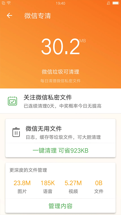 充电助手安卓版截图3