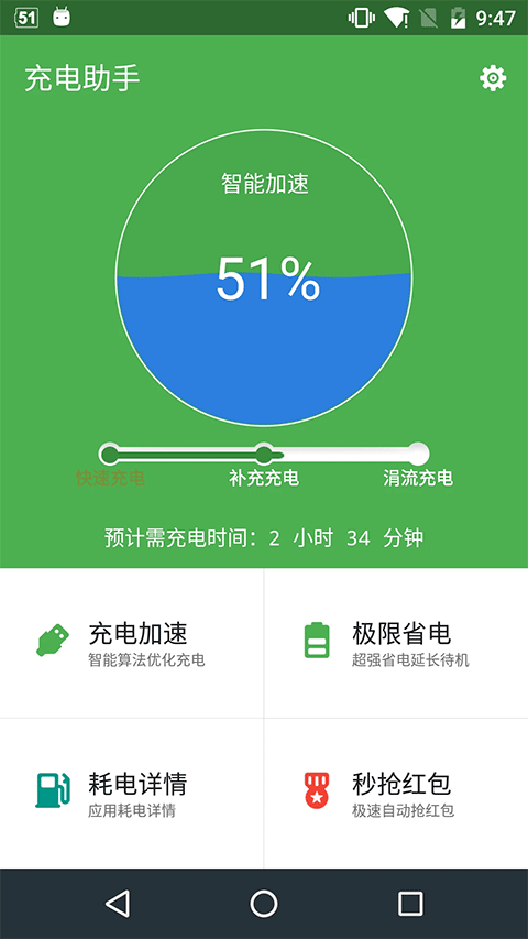 充电助手安卓版截图5