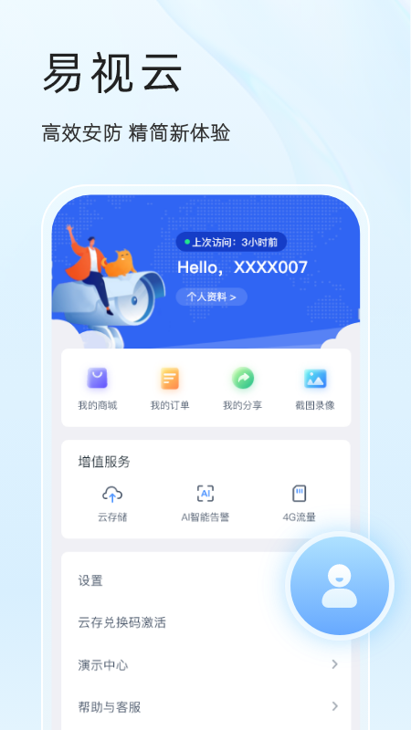 易视云监控摄像头4