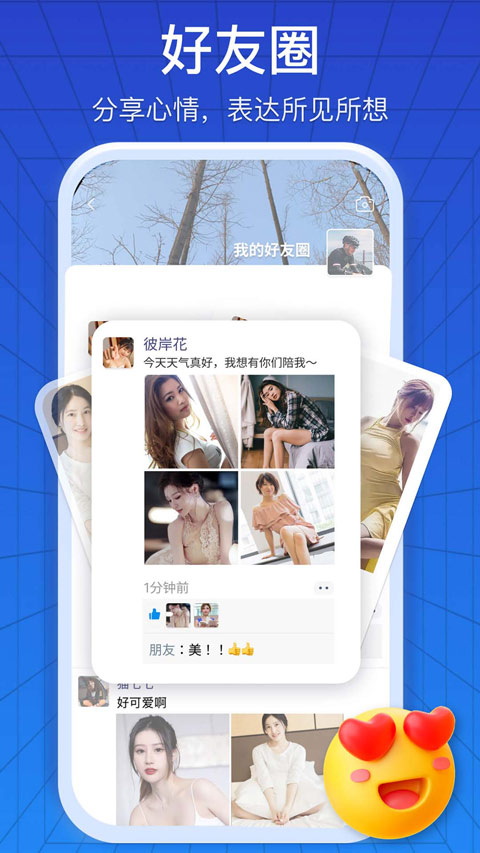 JSPP聊天软件4
