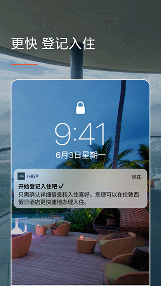 ihg优悦会app截图4