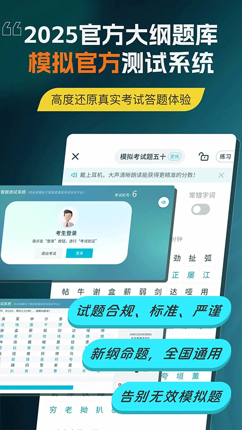 普通话测试手机app截图1