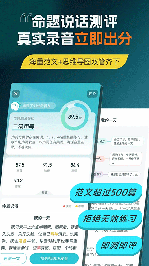 普通话测试手机app截图3
