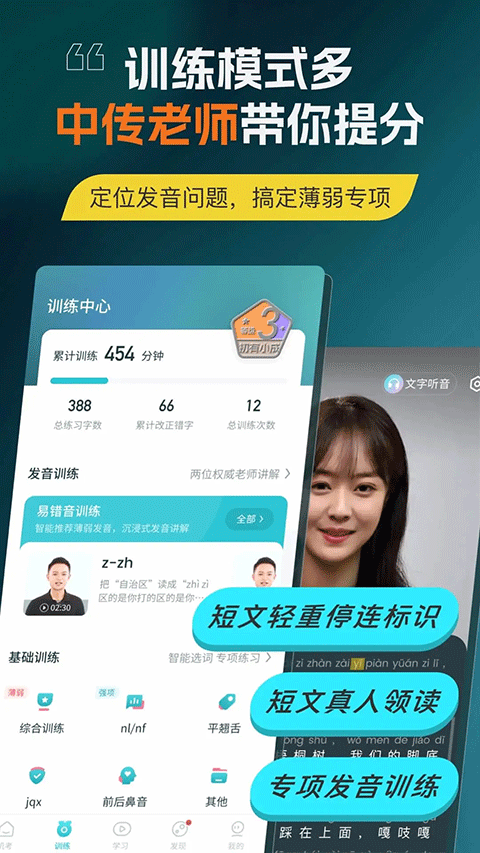 普通话测试手机app截图4